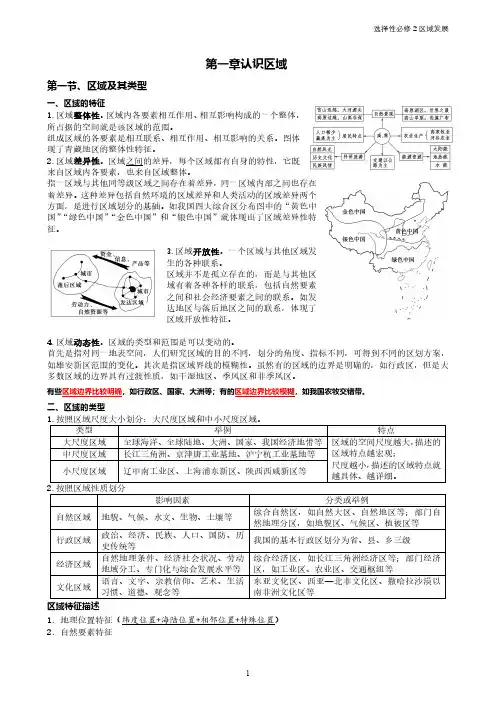 高中地理选择性必修2第一单元生