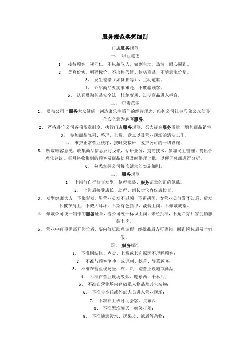 服务规范奖惩细则