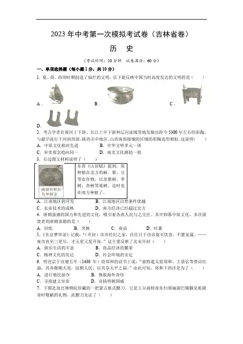 2023年中考历史第一次模拟考试卷(考试版)
