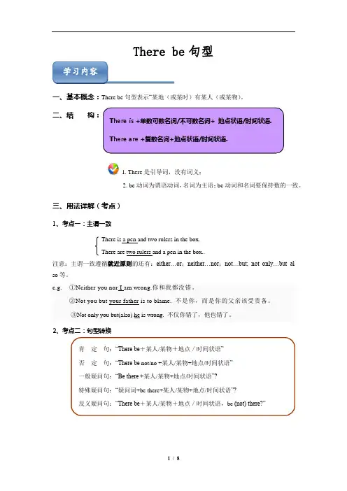 初中语法专题(一)— there be句型(带答案)