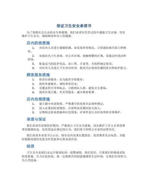 保证卫生安全承诺书