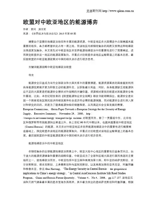 欧盟对中欧亚地区的能源博弈