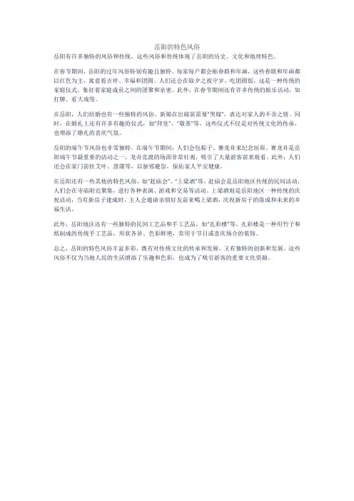 岳阳的特色风俗