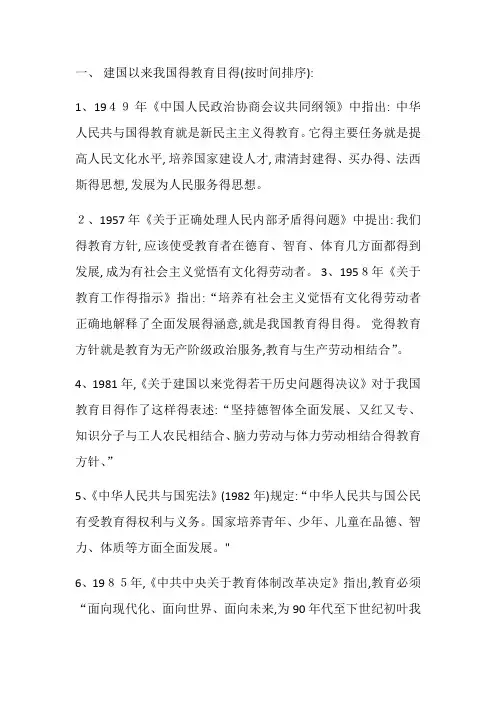 新中国教育目的教育方针的变迁