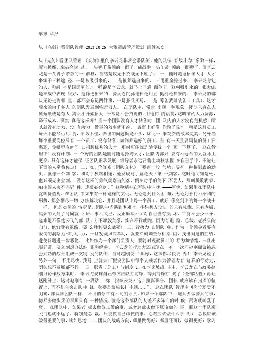 从亮剑看团队管理