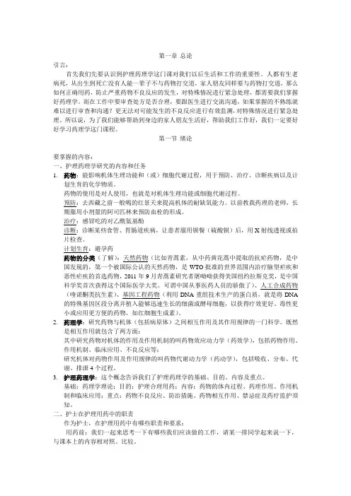 药理学讲稿概论