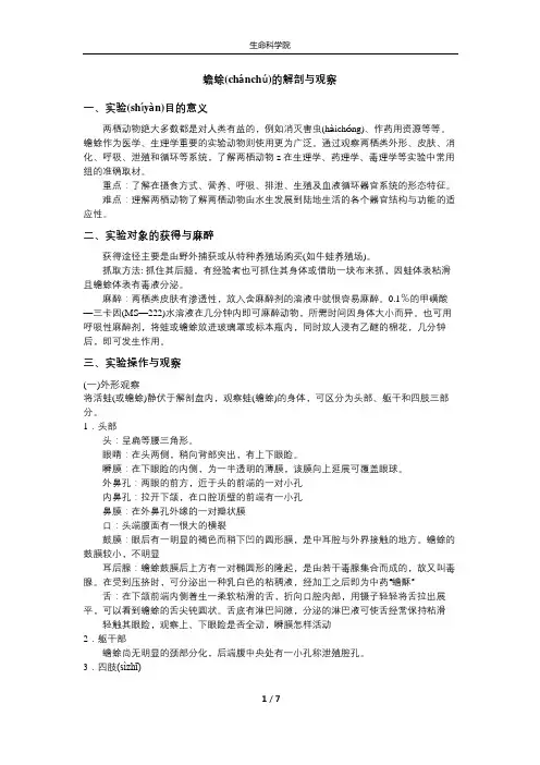 南京大学实验报告-蟾蜍实验报告(共6页)