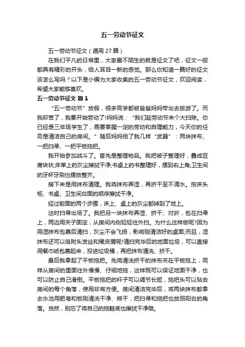 五一劳动节征文（通用27篇）