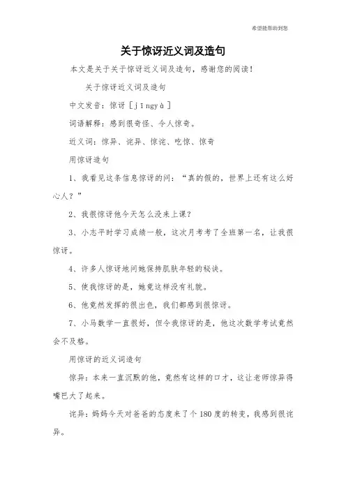 关于惊讶近义词及造句