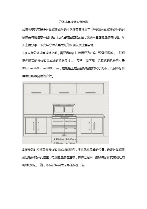 分体式集成灶安装步骤