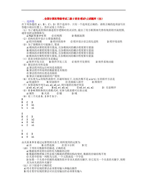 2013年3月份全国计算机等级考试二级C语言_笔试+上机题库(完整版)