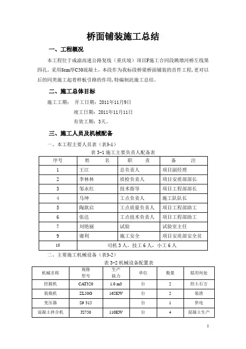 桥面铺装首件工程施工总结