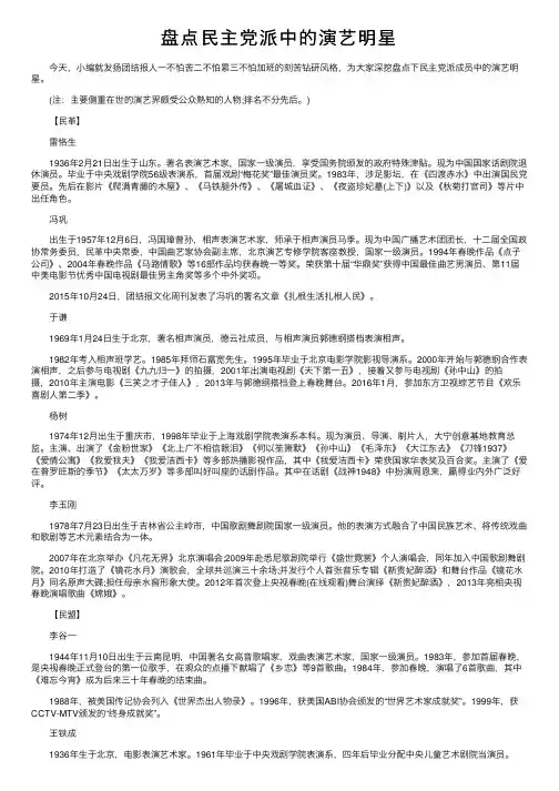 盘点民主党派中的演艺明星