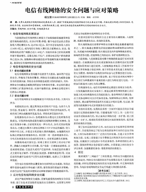 电信有线网络的安全问题与应对策略