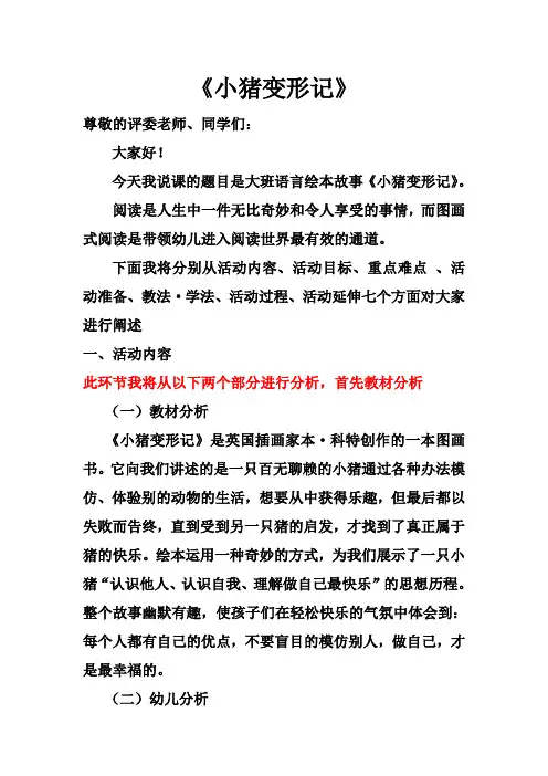 小猪变形记说课稿
