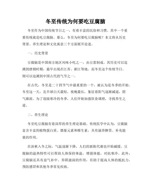 冬至传统为何要吃豆腐脑