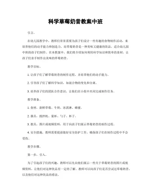 科学草莓奶昔教案中班