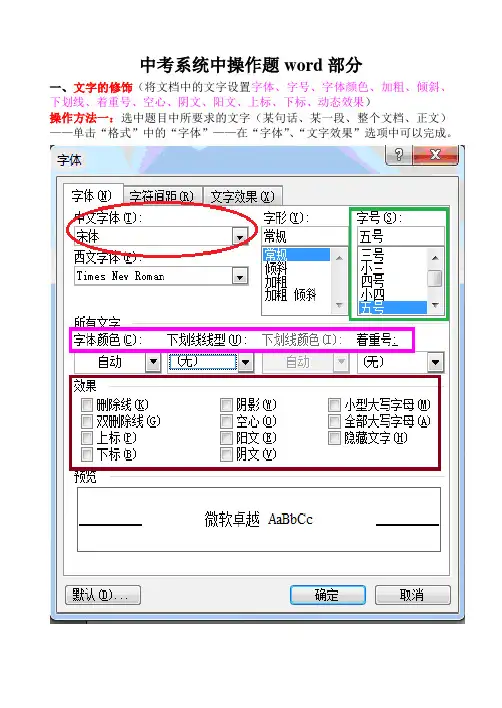 初中信息技术中考系统中操作题word部分