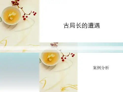组织行为学案例分析.ppt2