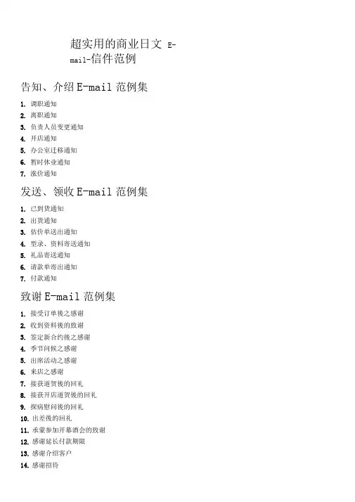 超实用的商业日文email范例