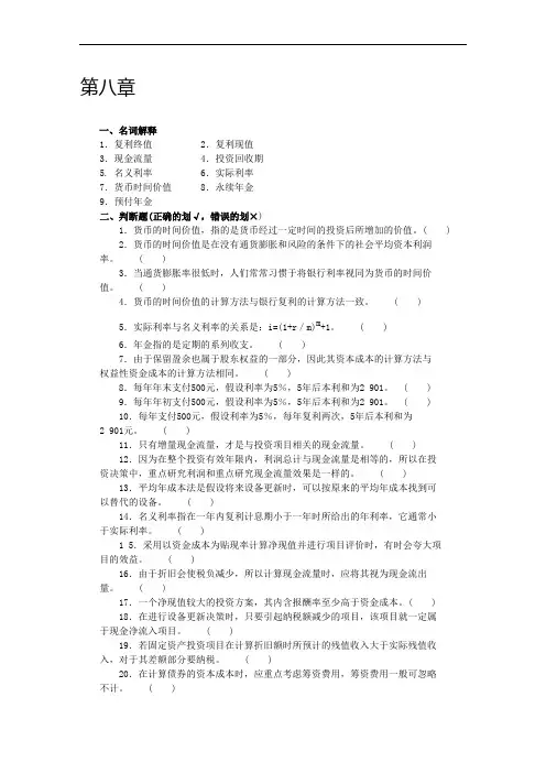 沈阳工学院经管管理会计题库第八章