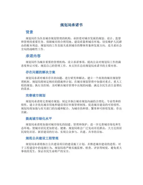 规划局承诺书