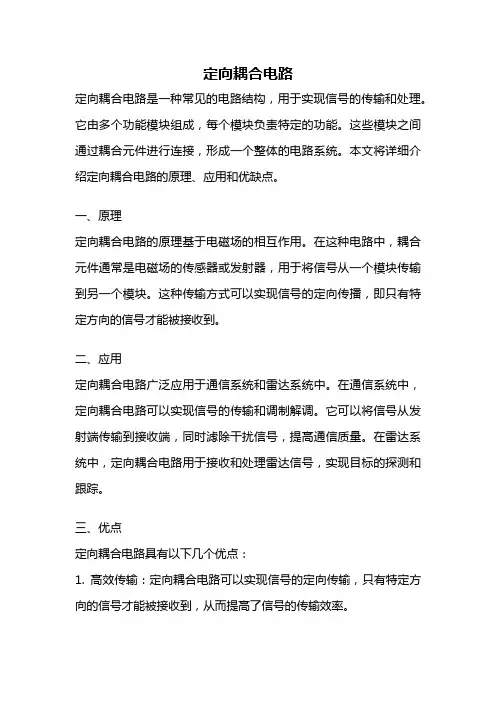 定向耦合电路