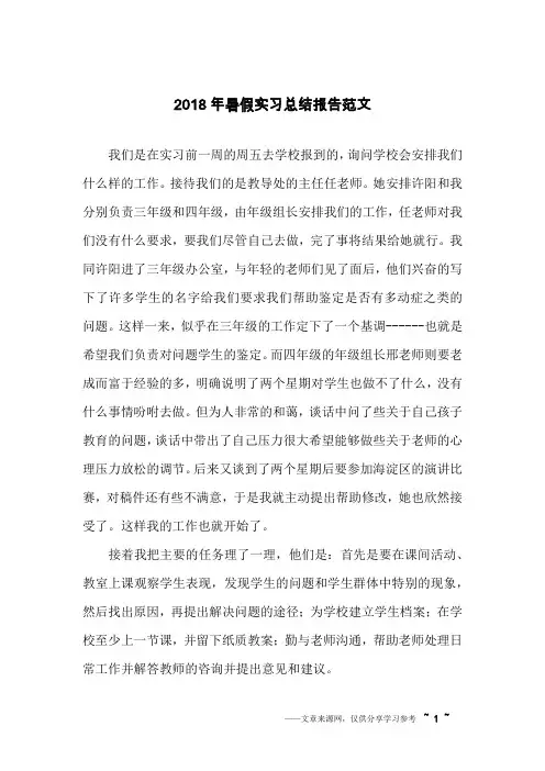 2018年暑假实习总结报告范文
