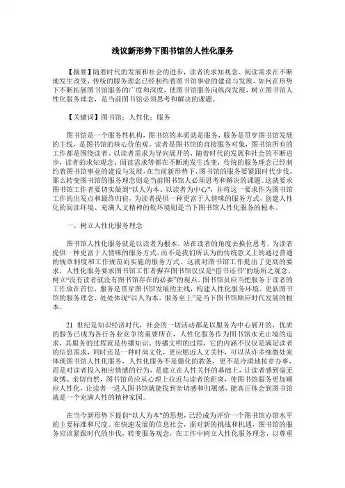 浅议新形势下图书馆的人性化服务