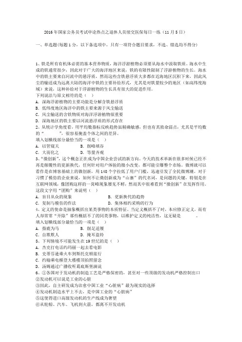 2016年国家公务员考试申论热点之退休人员续交医保每日一练(11月5日)