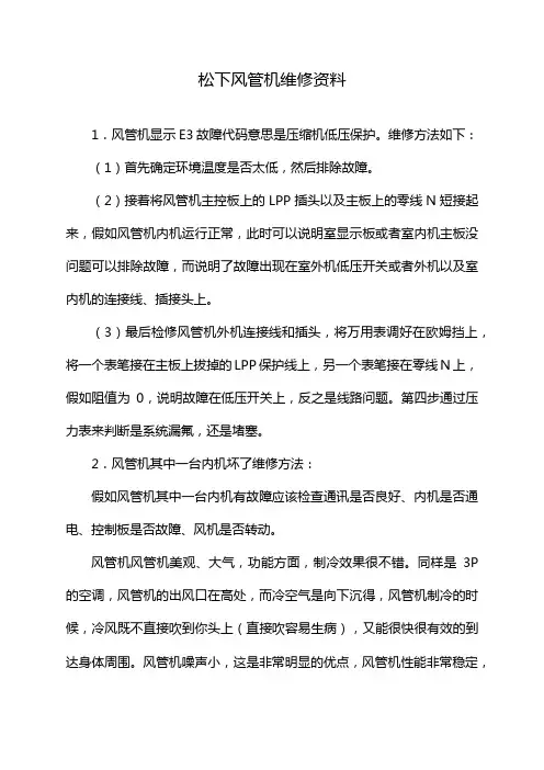 松下风管机维修资料