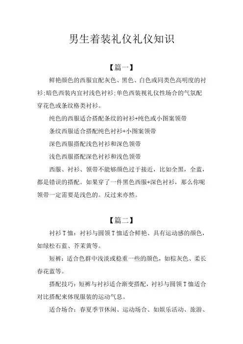 男生着装礼仪礼仪知识