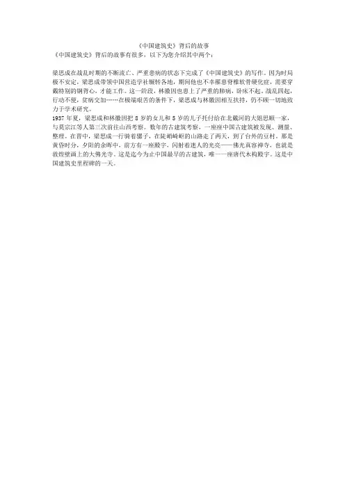 《中国建筑史》背后的故事