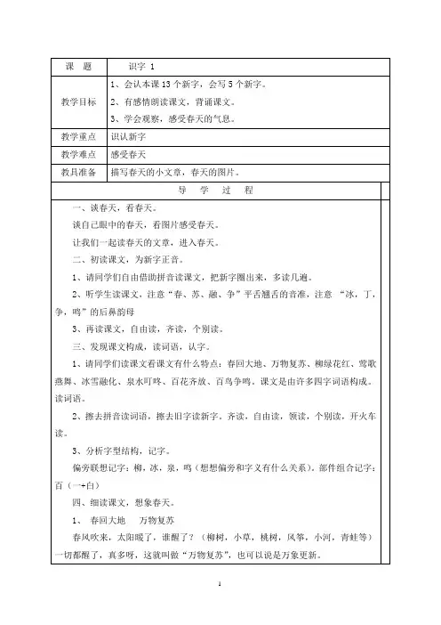 人教版小学一年级语文下册导学案