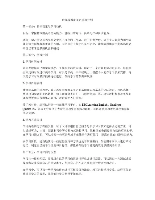 成年零基础英语学习计划