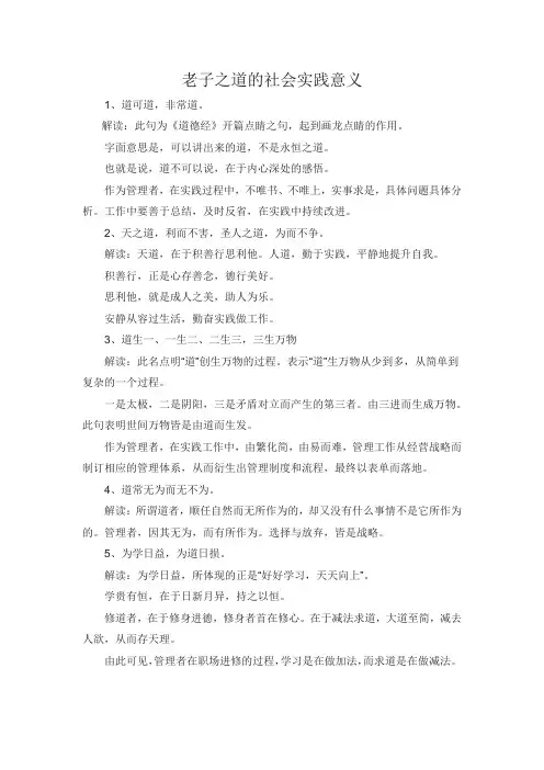 老子之道的社会实践意义