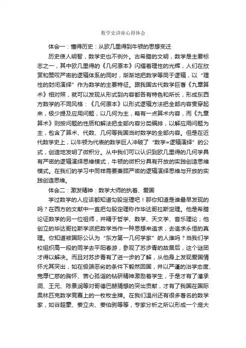 数学史讲座心得体会