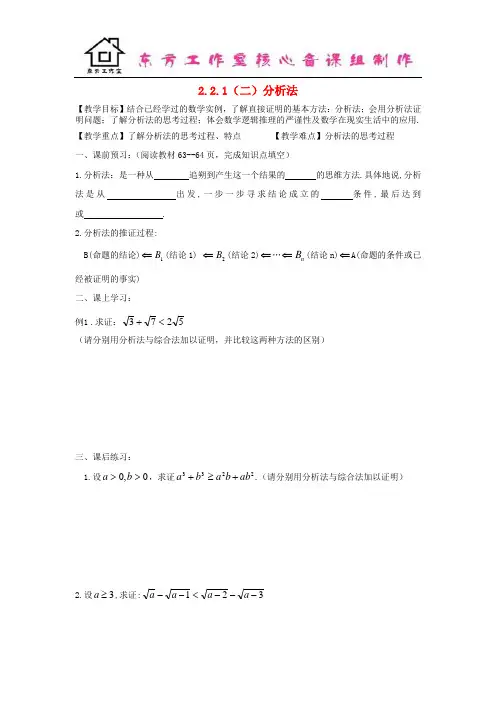 高中数学 2.2.1(二)分析法教案 理 新人教B版选修2-2
