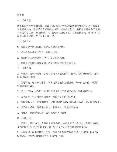 小学生读书沙龙活动总结(3篇)