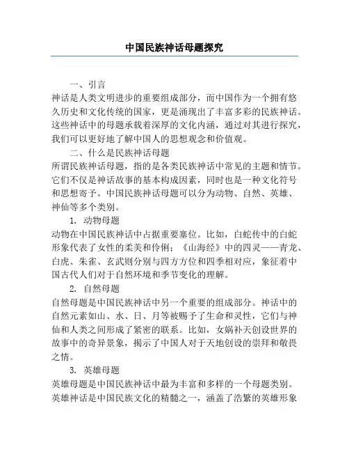 中国民族神话母题研究