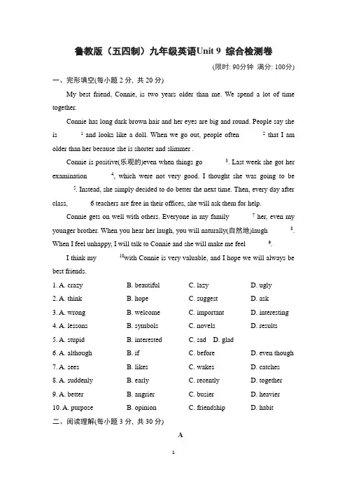 鲁教版(五四制)九年级英语Unit 9 综合检测卷含答案