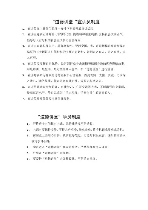 小学“道德讲堂”制度