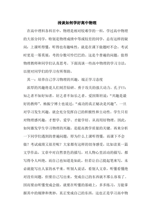 如何学好高中物理