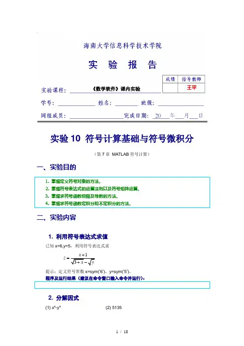实验符号计算基础与符号微积分