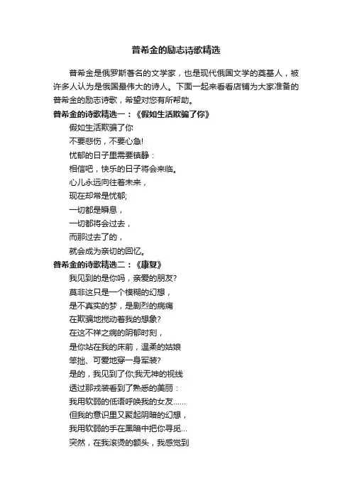 普希金的励志诗歌精选