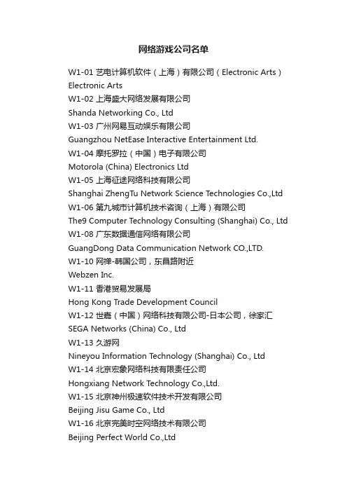 网络游戏公司名单