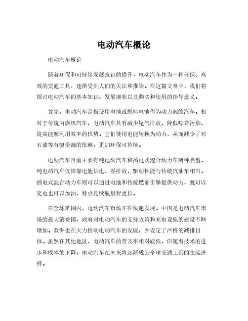 电动汽车概论