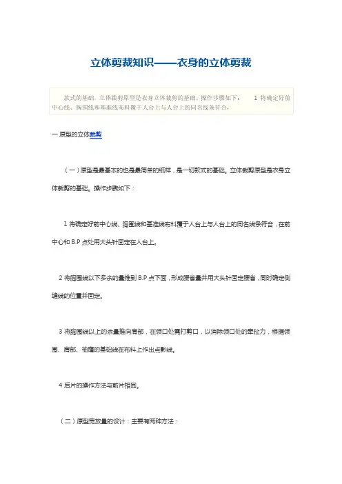 俊美立裁人台分享 服装立体剪裁知识