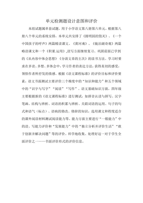 单元检测题设计意图和评价