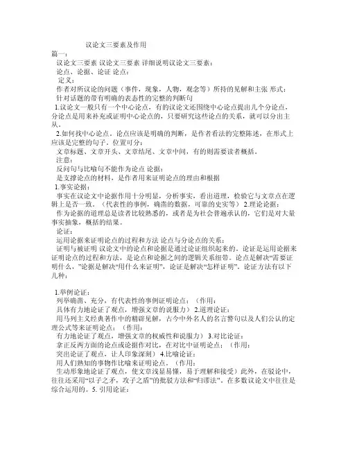 议论文三要素及作用
